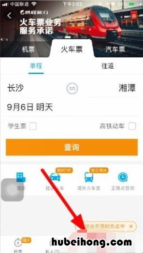 携程旅游可以微信支付吗 携程旅游可以用微信支付吗