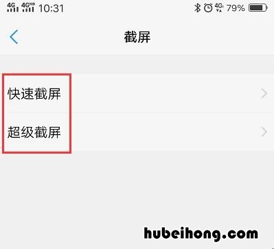 vivo怎么截长屏幕截图 vivo怎么截长屏图