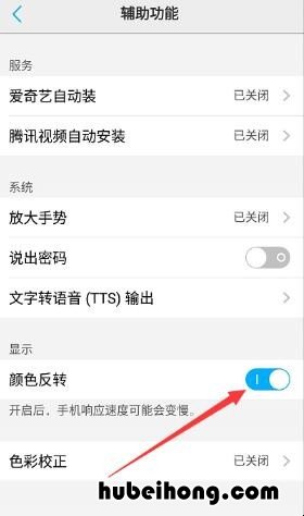 vivo反转颜色哪里设置 vivo手机怎么设置反转颜色