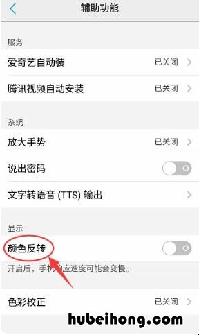 vivo反转颜色哪里设置 vivo手机怎么设置反转颜色