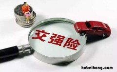 什么情况下交强险可以退保 什么情况可以退保交强险