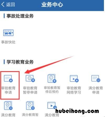 交管12123怎样审验驾驶证视频 交管12123怎样审验驾驶证显示已办结