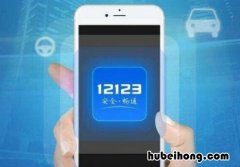 交管12123显示事故未处理是什么意思 交管12123显示车辆事故未处理原因