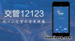通过12123处理违章扣分吗 交通违章扣分能在12123处理吗