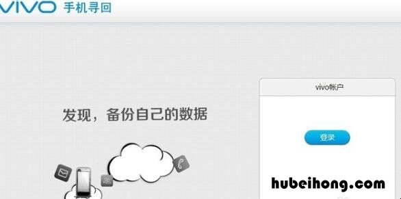 vivo手机丢了怎么定位查找手机 vivo手机丢失后如何查找定位