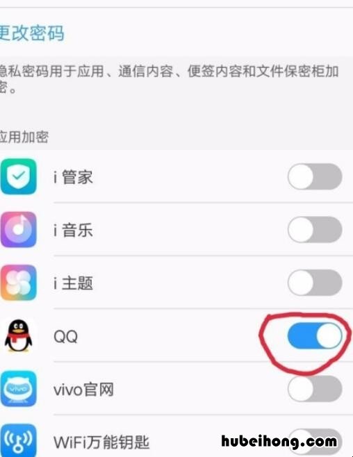 vivo手机应用锁怎么设置面部识别 vivo手机应用锁怎么设置微信