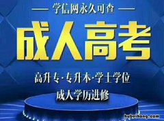 厦门成人大学收费标准 厦门成人大学需要什么条件才能上学