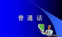 普通话考试可以异地考吗