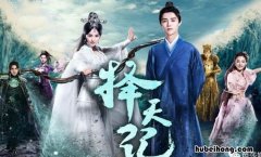 择天记的主题曲叫什么名字 《择天记》主题曲