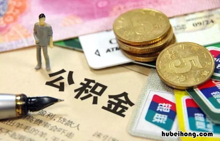 如何用公积金提前还贷款 如何提前还款公积金贷款