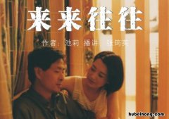 来来往往结局什么意思 来来往往的剧情