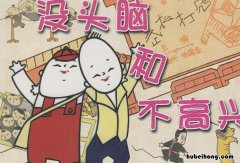 没头脑和不高兴全篇内容 没头脑和不高兴的内容简介是什么