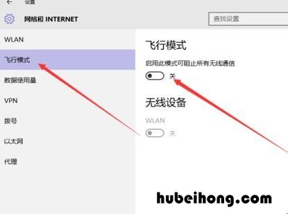 win10台式电脑飞行模式怎样关闭开机 台式电脑win10怎么关闭飞行模式