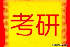 考研失败咋办 如果考研失败了怎么办