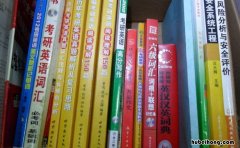 远离尘嚣考研资料在哪买 考研资料在哪买便宜