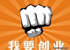 创业如何降低各种运营成本 创业如何降低成本
