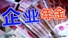 国企企业年金怎么查询 上海企业年金怎么查询