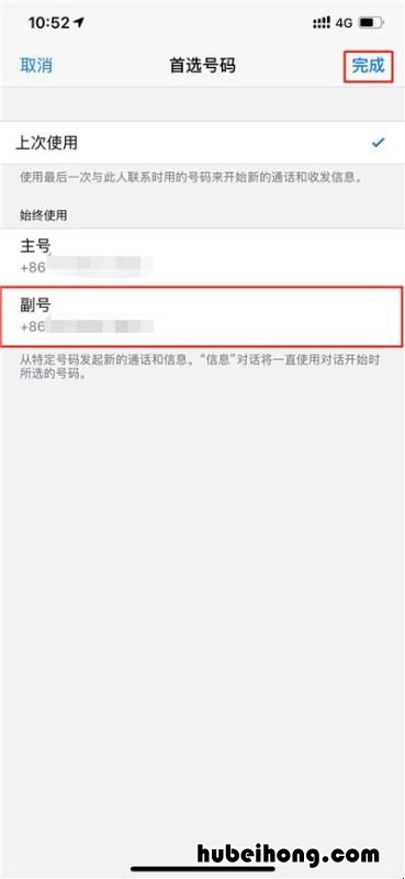 iphonexr怎么切换主卡副卡发送短信 xr副卡如何设置接收短信