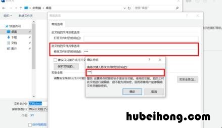 word2010设置修改文件的密码 word文件取消密码保护
