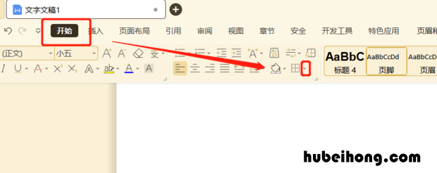wps页脚上面的横线怎么去掉 wps文档页脚横线怎么去掉