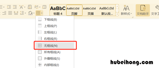 wps页脚上面的横线怎么去掉 wps文档页脚横线怎么去掉