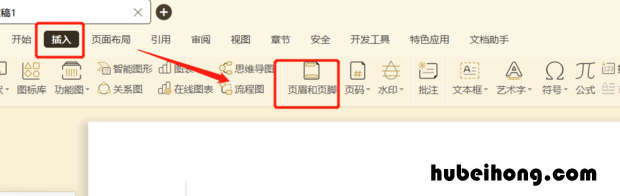 wps页脚上面的横线怎么去掉 wps文档页脚横线怎么去掉