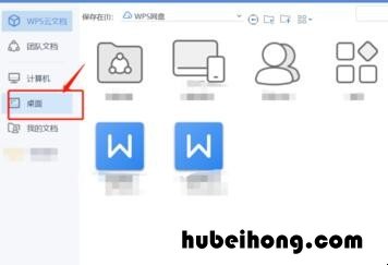 怎样将wps文件保存到桌面上 怎样将wps文件保存到桌面快捷键