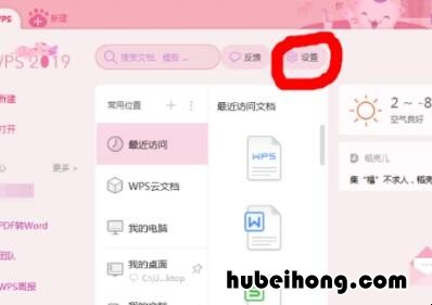 wps表格如何恢复初始设置 wpsword恢复默认设置