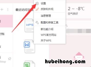 wps表格如何恢复初始设置 wpsword恢复默认设置