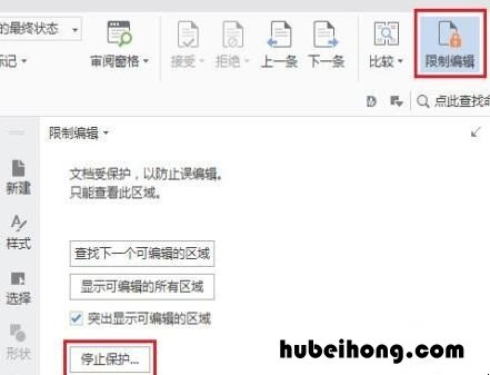 wps文档编辑受限怎么办 WPS编辑受限
