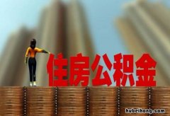 公积金贷款需要担保吗公积金贷款担保方式 公积金担保贷款条件