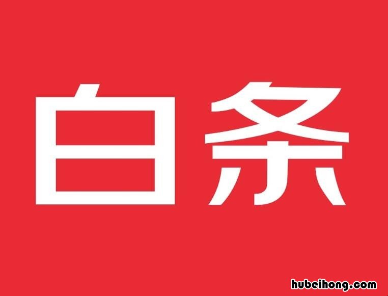 京东白条怎么提高额度到8000 京东白条怎么提高额度到7000