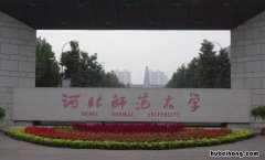 河北师大考研复试难吗 河北师范大学的学生考研都考到哪了