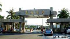 海南有哪些大学专科学校招生 海南有哪些大学专科学校排名
