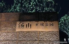 汤山矿坑公园地理位置 汤山矿坑公园春游游记
