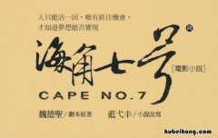 海角七号男女主是谁 海角七号女主角