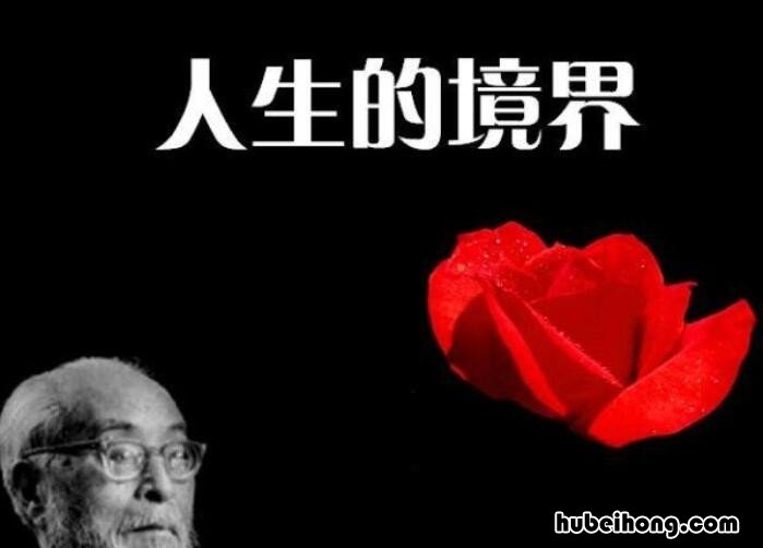人生三境界第二境界 人生三大境界