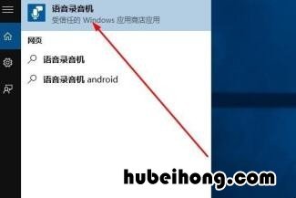win10系统录音机在哪里 win10电脑录音机在哪