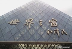 深圳有哪些好玩地方推荐 深圳有什么好玩的地方推荐