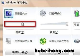 win7 64位旗舰版怎么调节屏幕亮度