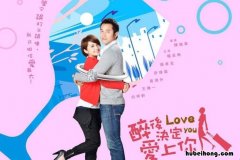 醉后决定爱上你第一集 醉后决定爱上你2