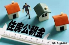 住房公积金怎样提取的流程图 住房公积金怎样提取的流程视频