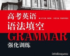 语法填空的解题技巧 语法填空的解题方法