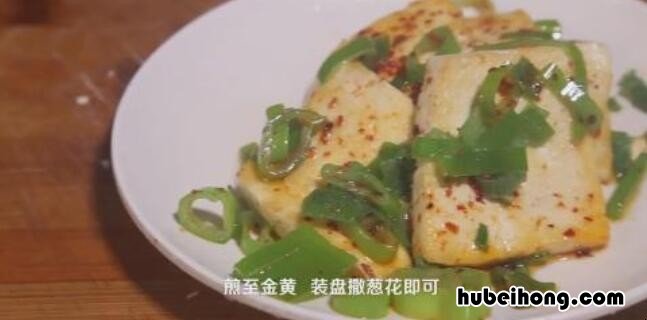 家常煎豆腐怎么做好吃 家常煎豆腐怎么做