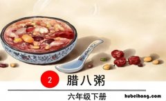 《腊八粥》教学案例 《腊八粥》教学目标