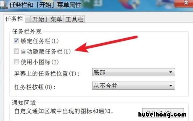 任务栏怎么隐藏不了 任务栏怎么隐藏win7