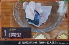 巴沙鱼的做法是什么味道 巴沙鱼的做法有哪些