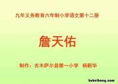 詹天佑这篇文章主要讲了什么事 詹天佑这篇文章主要讲了什么内容