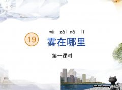 雾在哪里教学反思优缺点 雾在哪里 教学反思简短