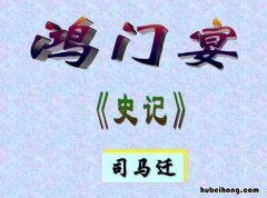 鸿门宴教学目标设计 鸿门宴教学设计实用